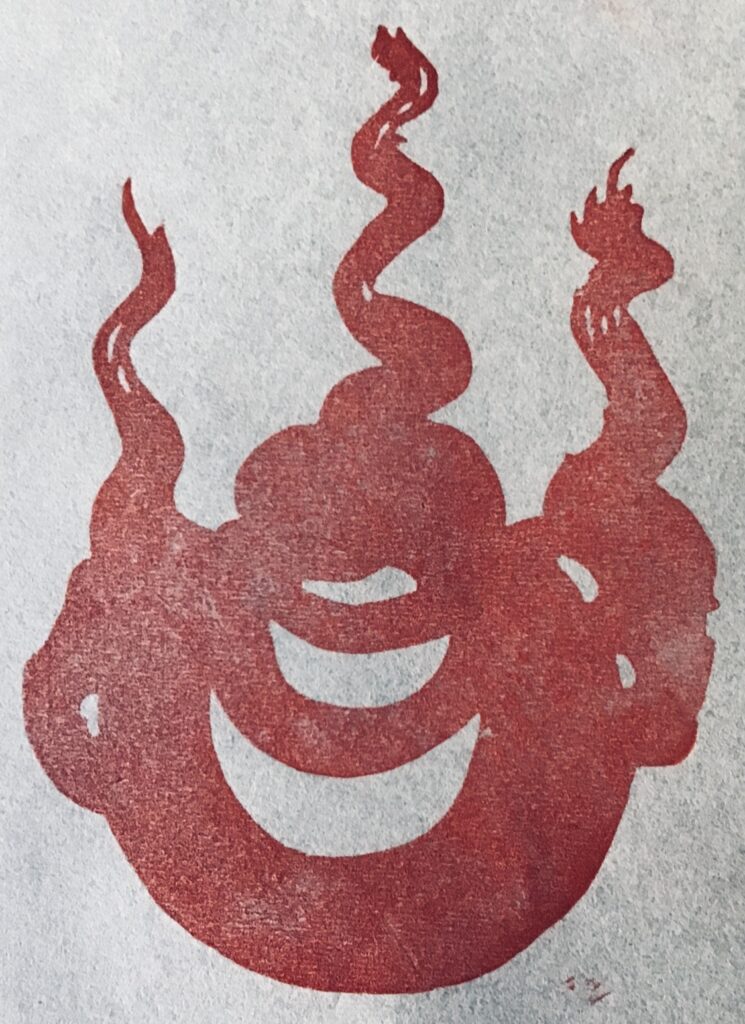 宝珠の印（御朱印）